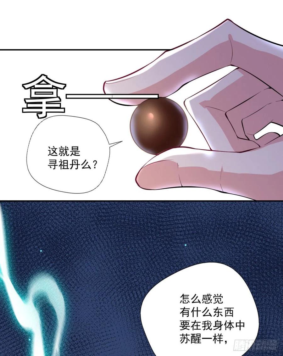 《开个诊所来修仙》第98话炼丹 第28页