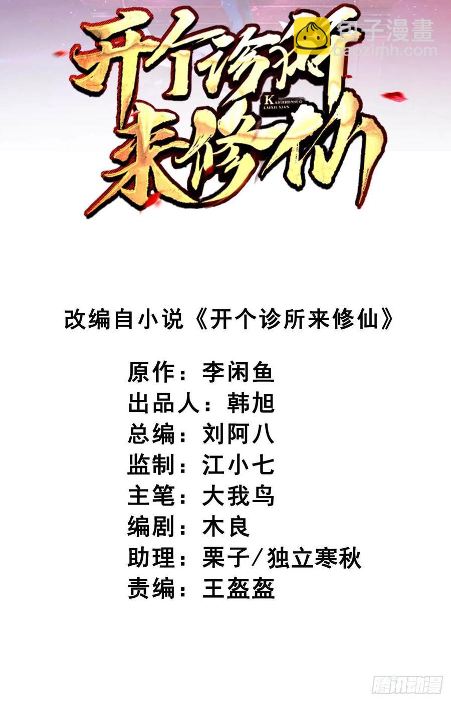 《开个诊所来修仙》第98话炼丹 第2页