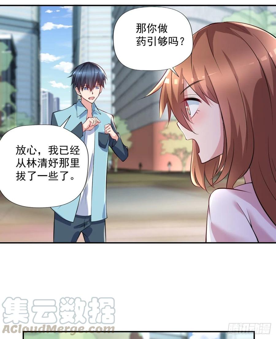 《开个诊所来修仙》第98话炼丹 第7页