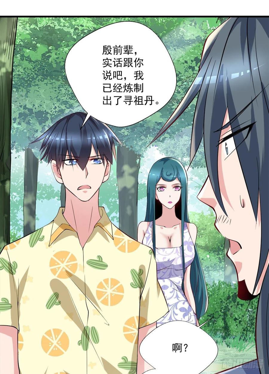 《开个诊所来修仙》第99话这丹不对劲 第10页