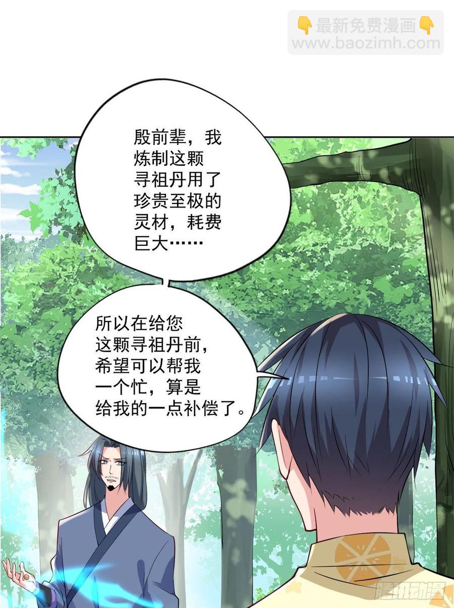 《开个诊所来修仙》第99话这丹不对劲 第12页