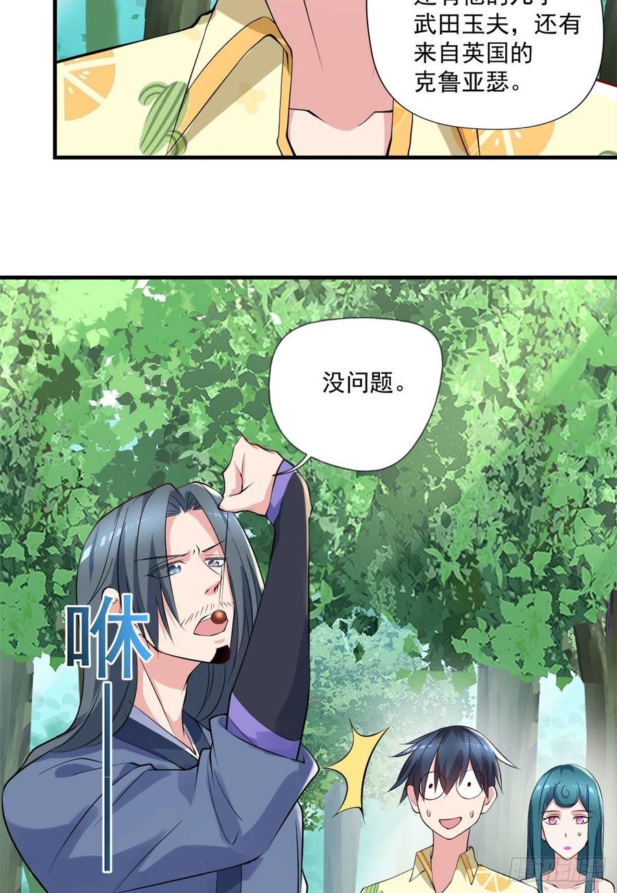 《开个诊所来修仙》第99话这丹不对劲 第14页