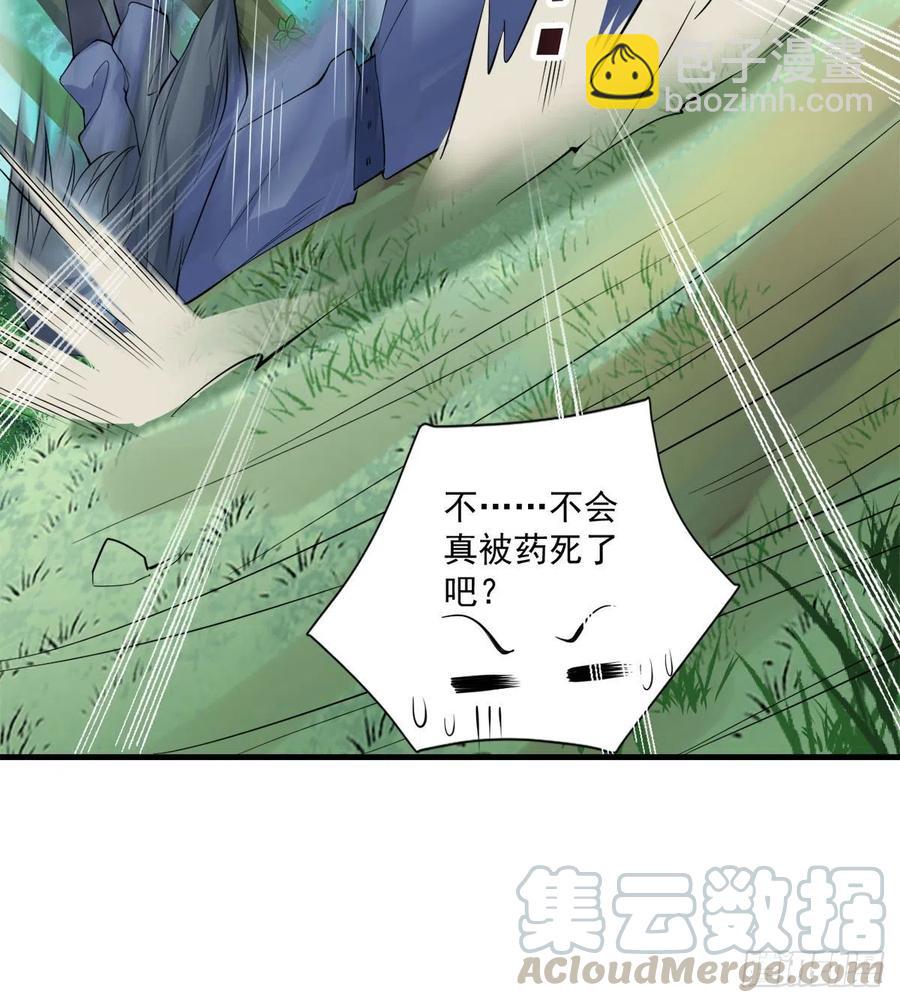 《开个诊所来修仙》第99话这丹不对劲 第17页