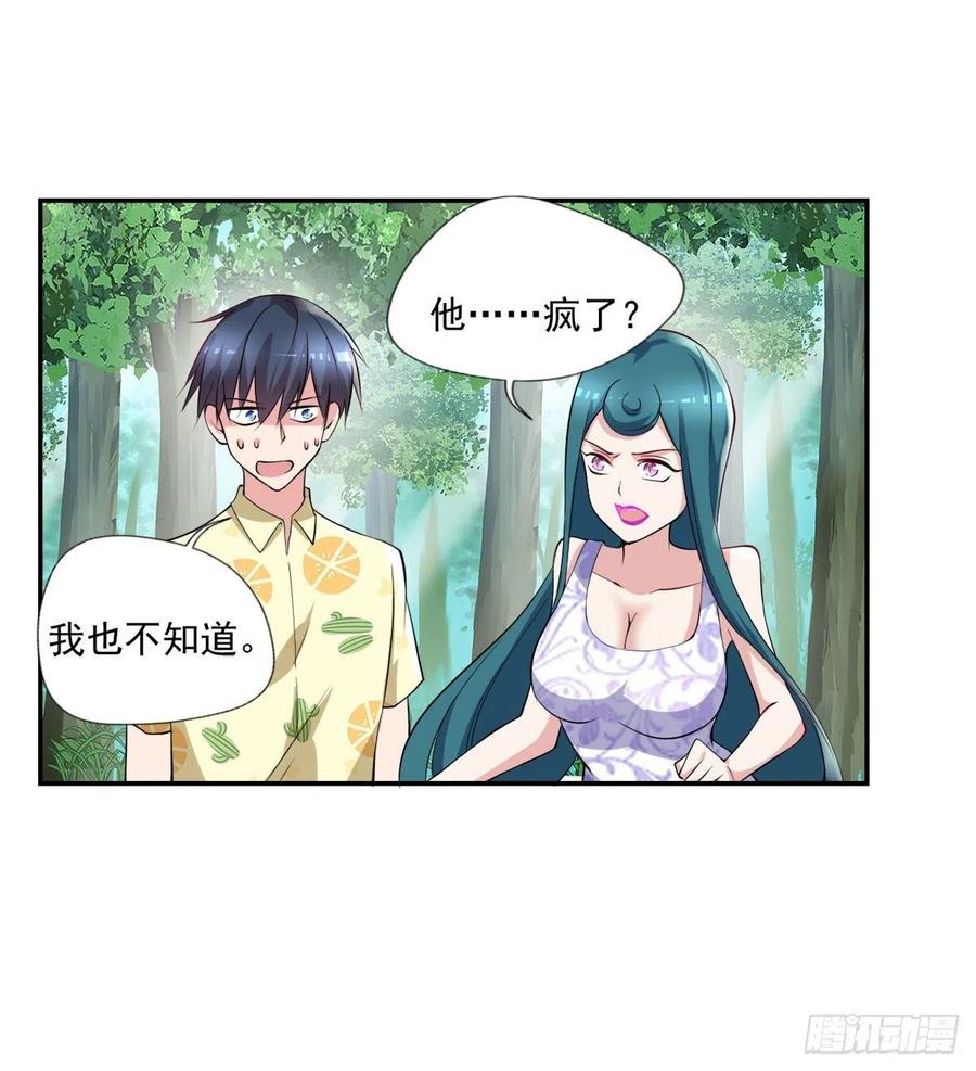 《开个诊所来修仙》第99话这丹不对劲 第28页