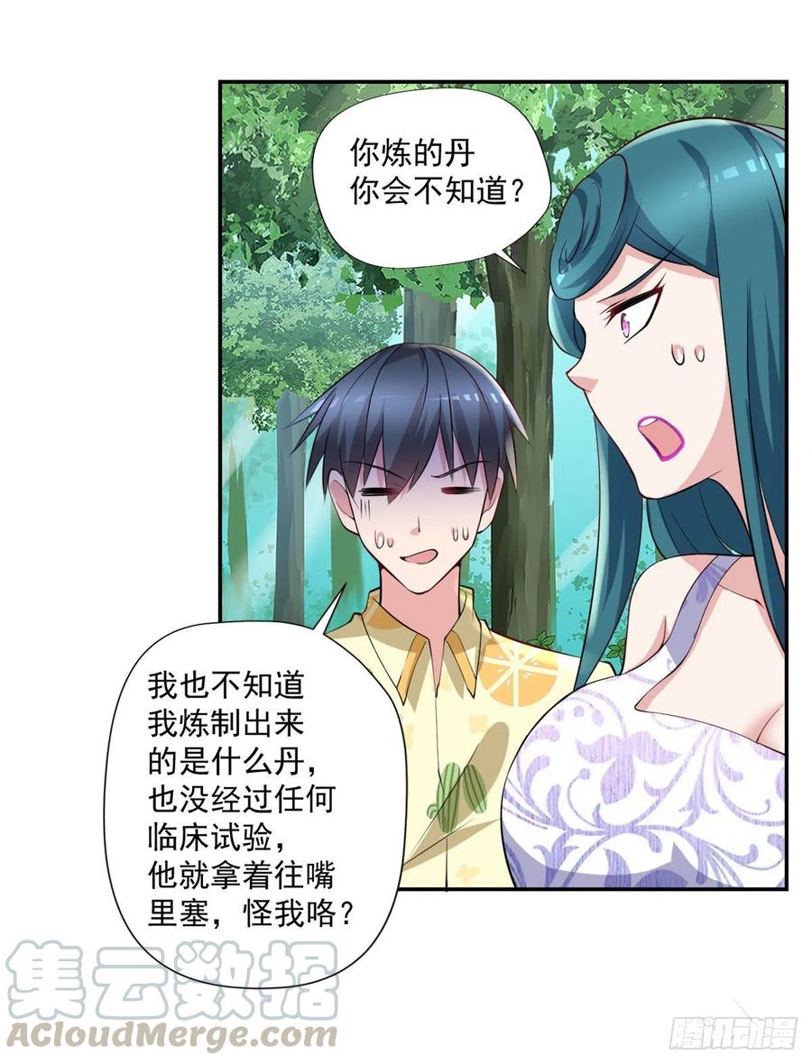 《开个诊所来修仙》第99话这丹不对劲 第29页