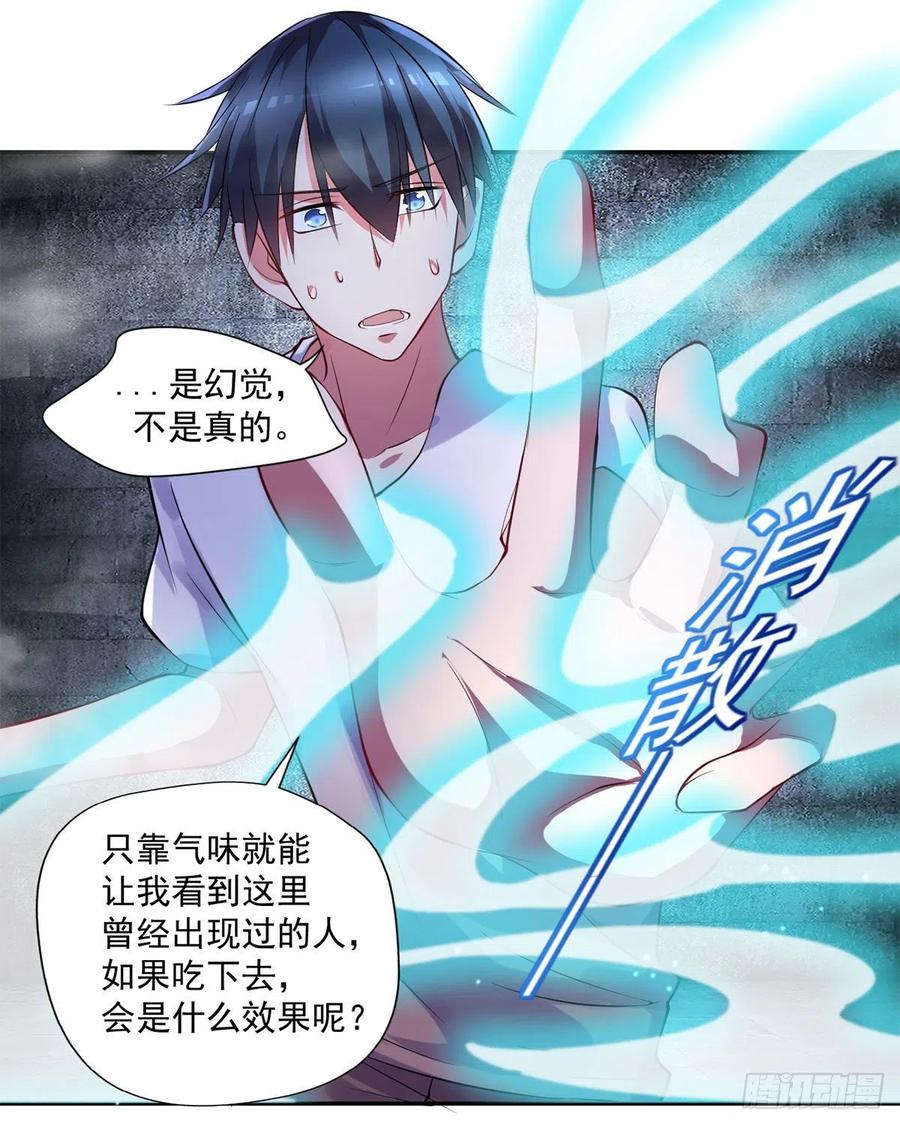 《开个诊所来修仙》第99话这丹不对劲 第4页