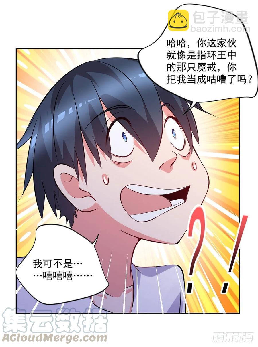 《开个诊所来修仙》第99话这丹不对劲 第5页