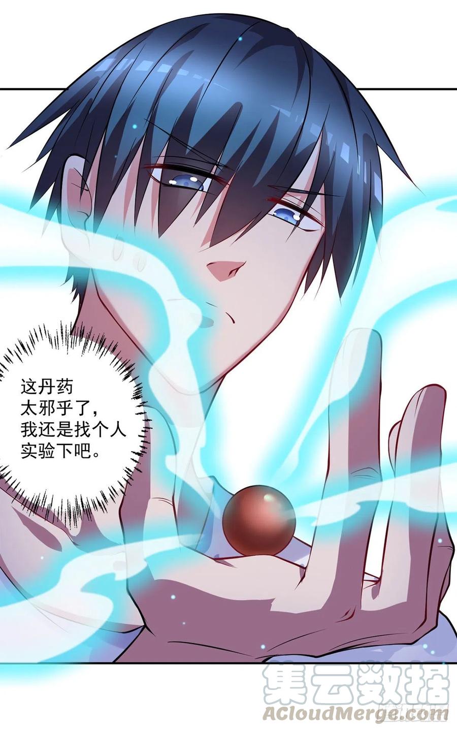 《开个诊所来修仙》第99话这丹不对劲 第7页