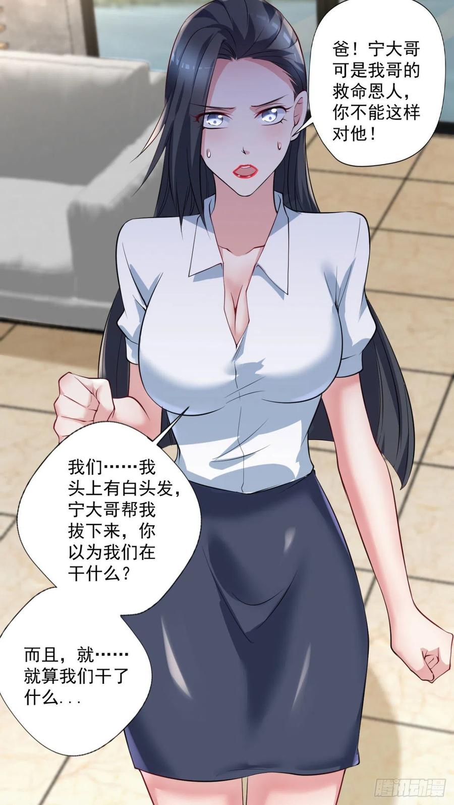 《开个诊所来修仙》第97话药引子 第12页