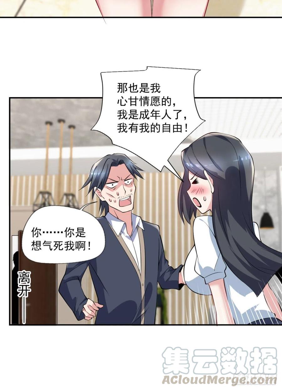 《开个诊所来修仙》第97话药引子 第13页