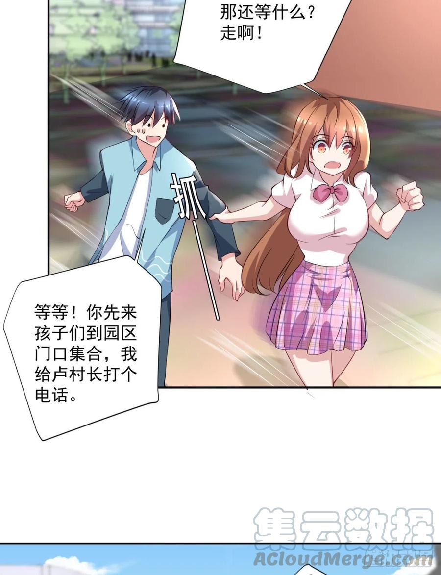 《开个诊所来修仙》第97话药引子 第19页