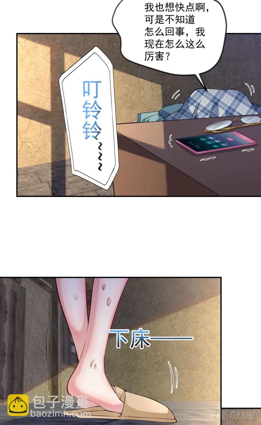 《开个诊所来修仙》第97话药引子 第22页