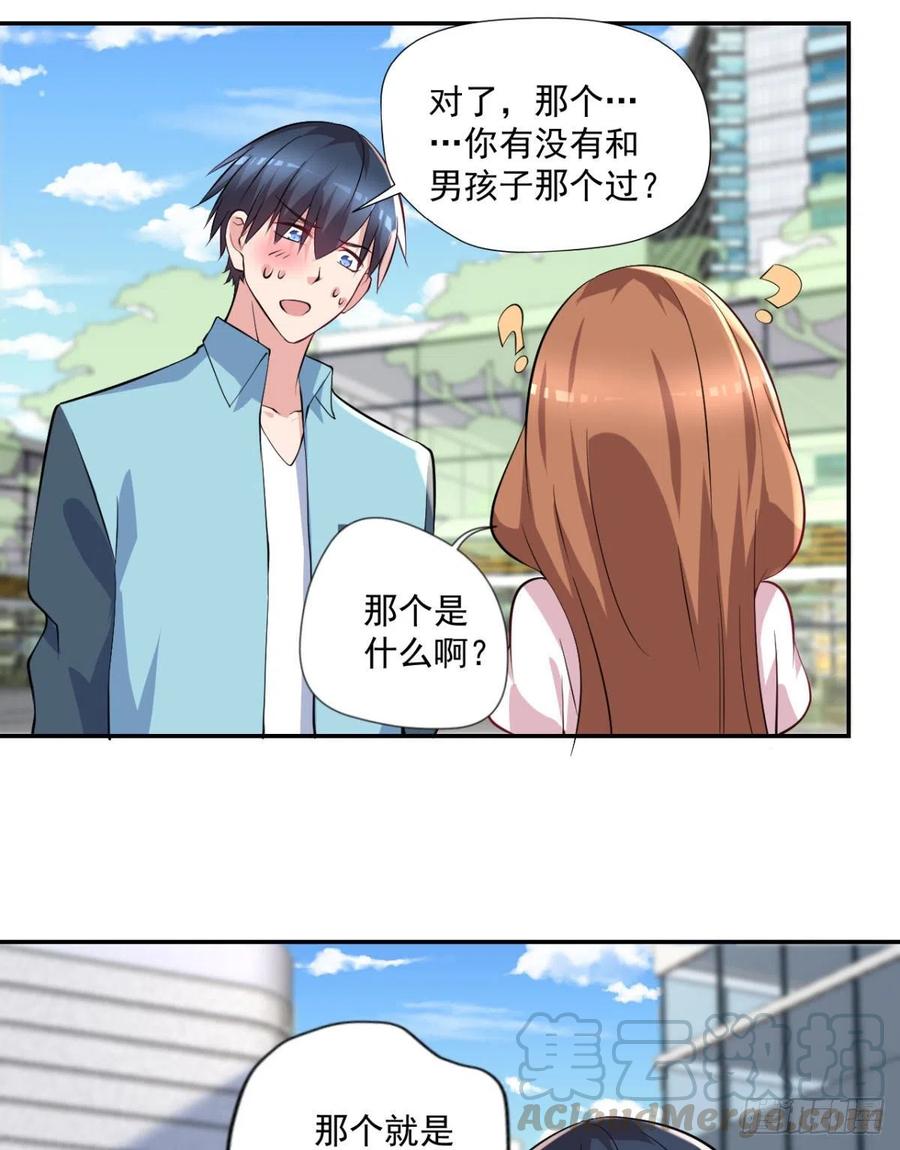 《开个诊所来修仙》第97话药引子 第27页