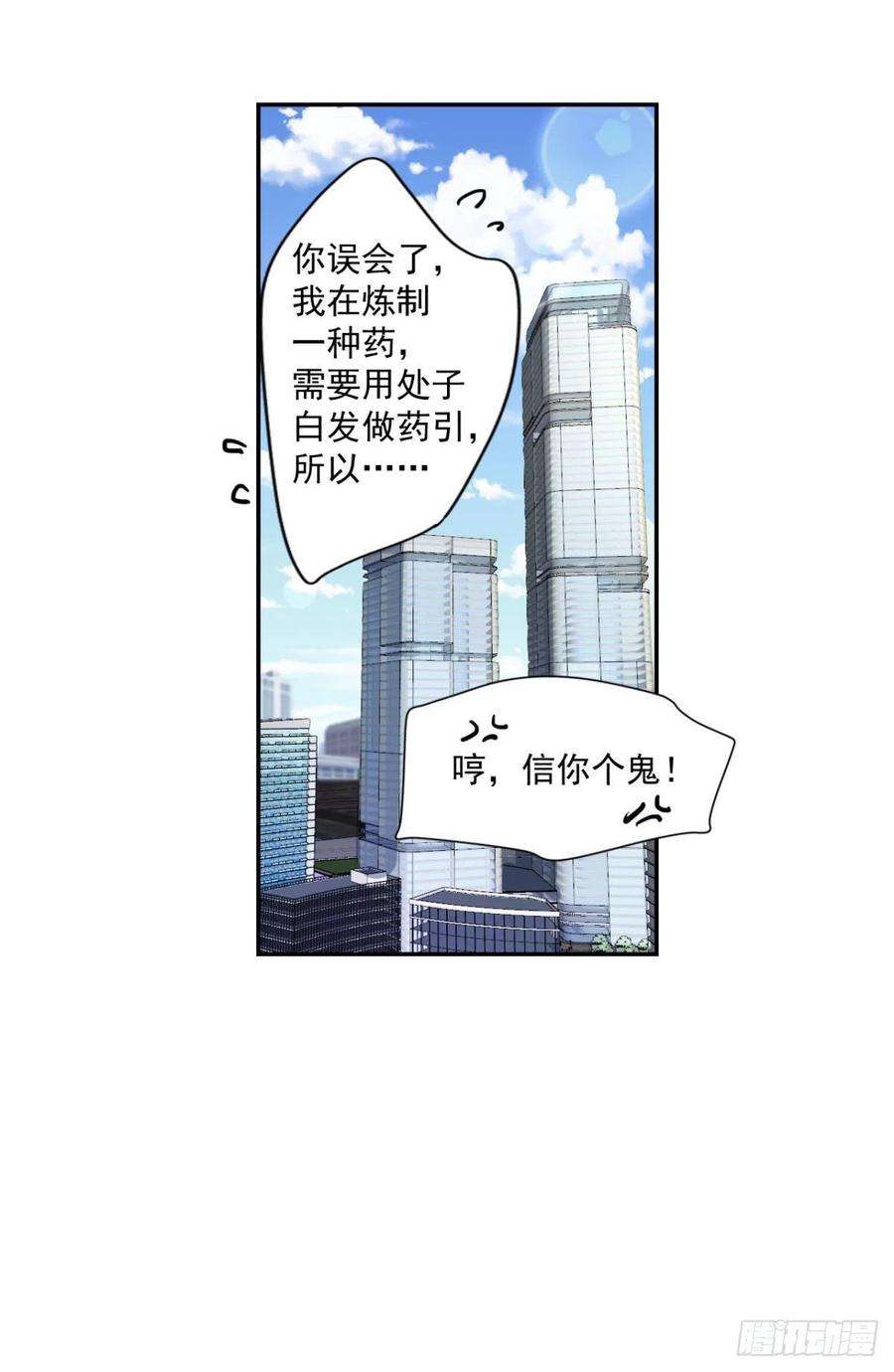 《开个诊所来修仙》第97话药引子 第30页
