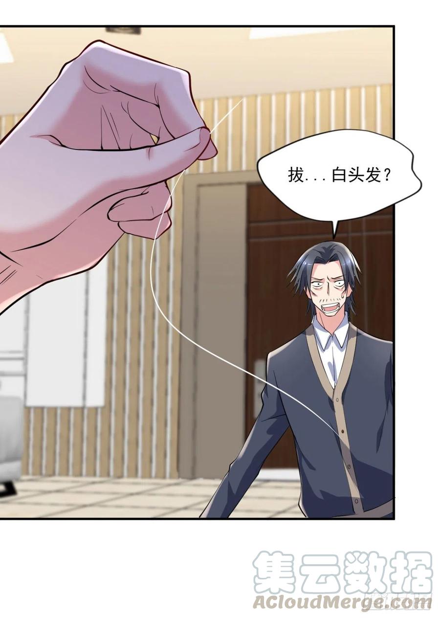 《开个诊所来修仙》第97话药引子 第5页