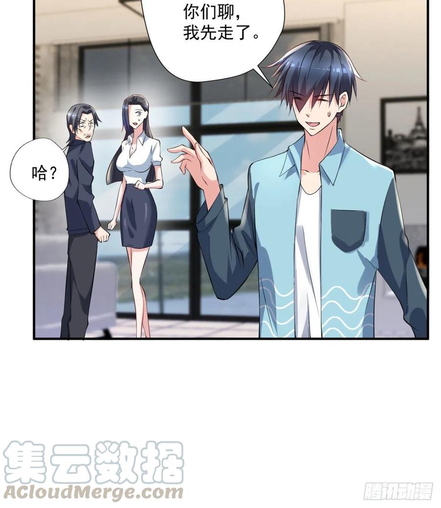 《开个诊所来修仙》第97话药引子 第7页