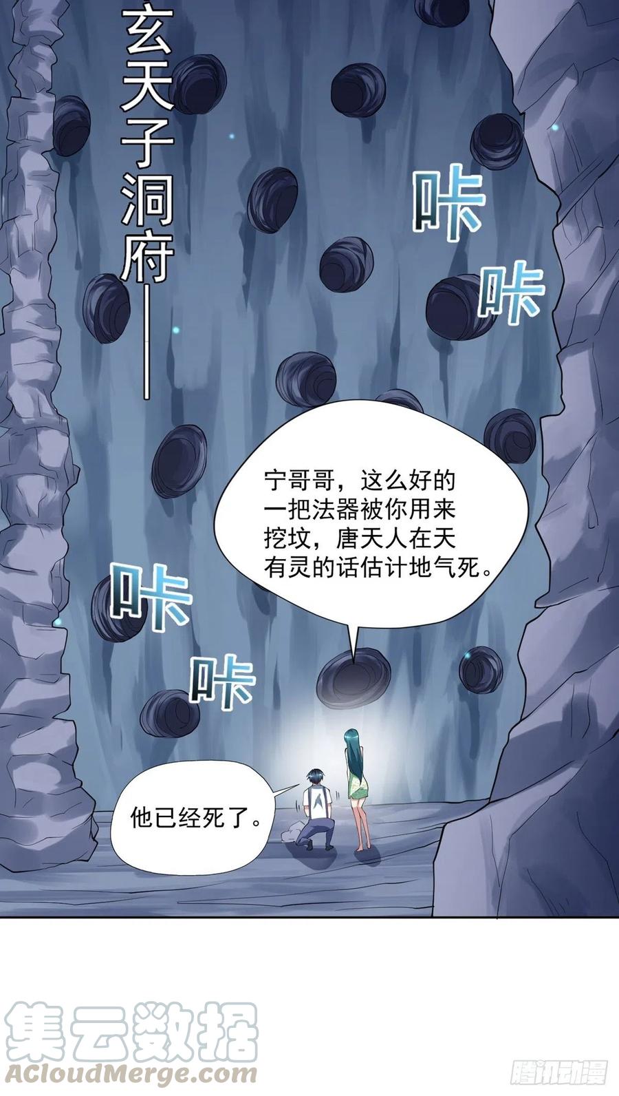 《开个诊所来修仙》第96话吃鸡 第11页