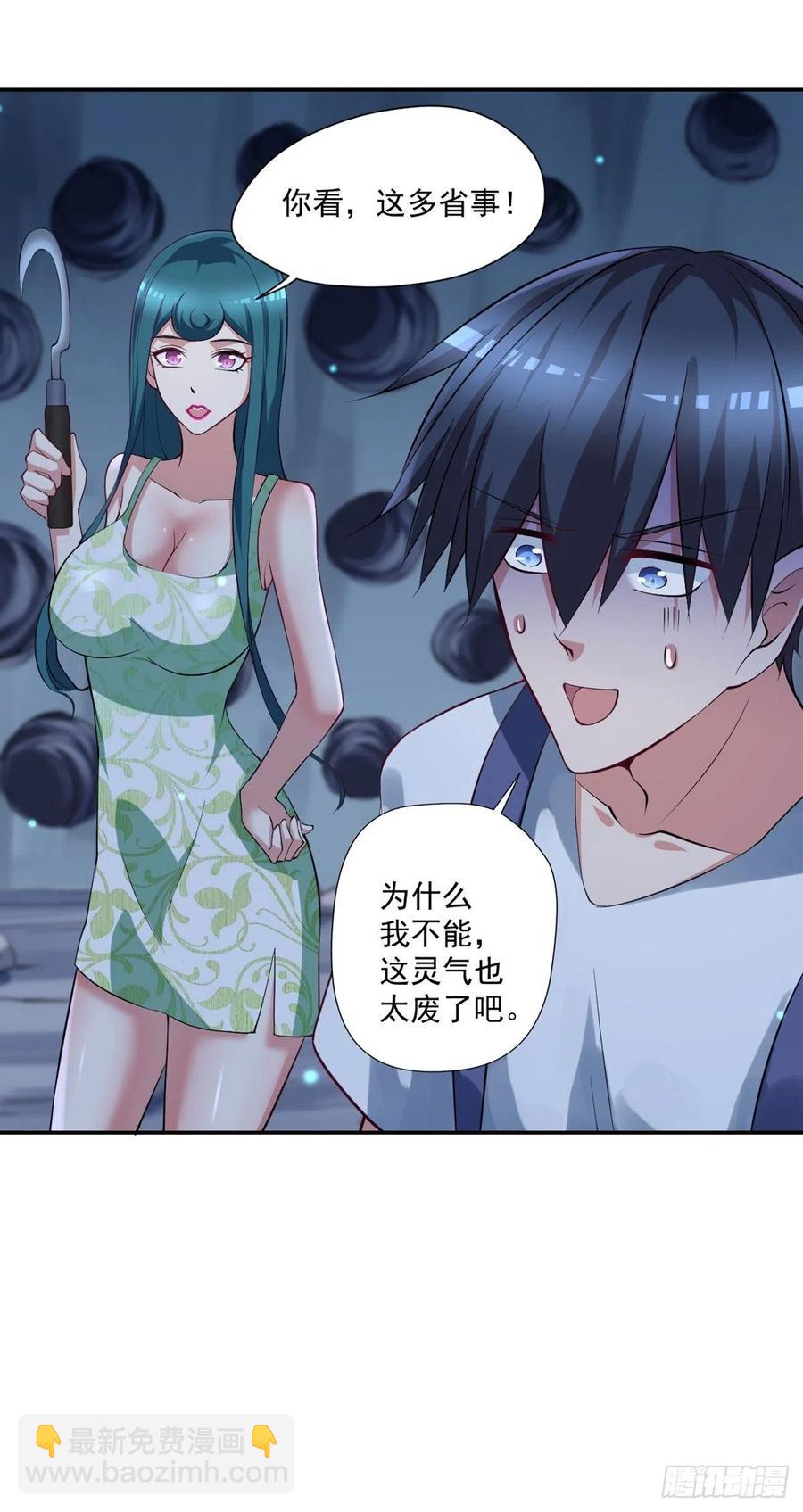 《开个诊所来修仙》第96话吃鸡 第16页