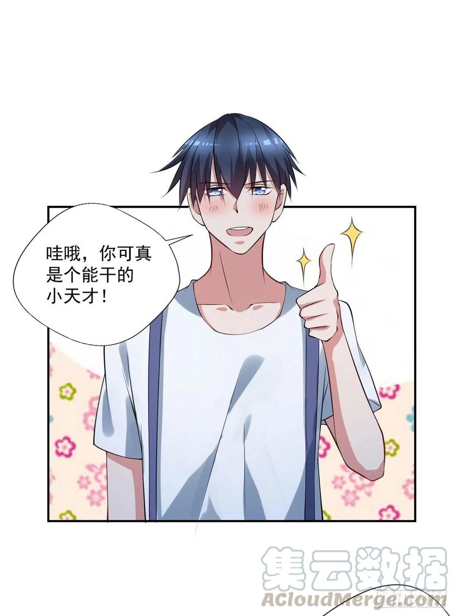 《开个诊所来修仙》第96话吃鸡 第19页