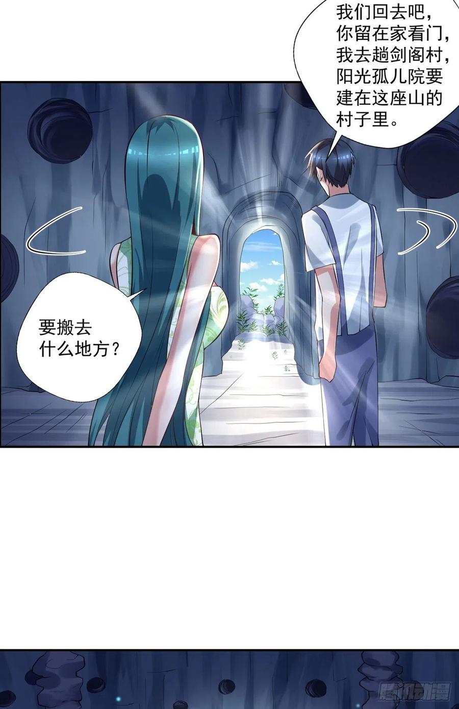 《开个诊所来修仙》第96话吃鸡 第20页
