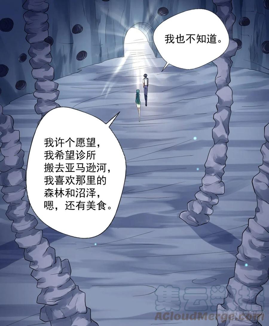 《开个诊所来修仙》第96话吃鸡 第21页