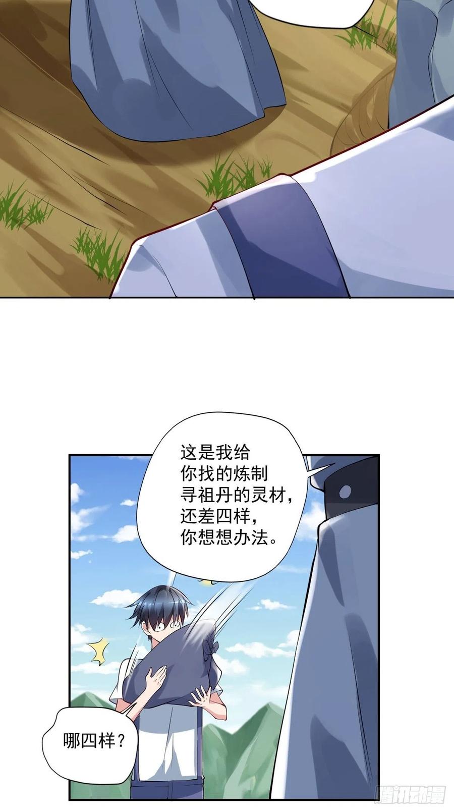 《开个诊所来修仙》第96话吃鸡 第26页