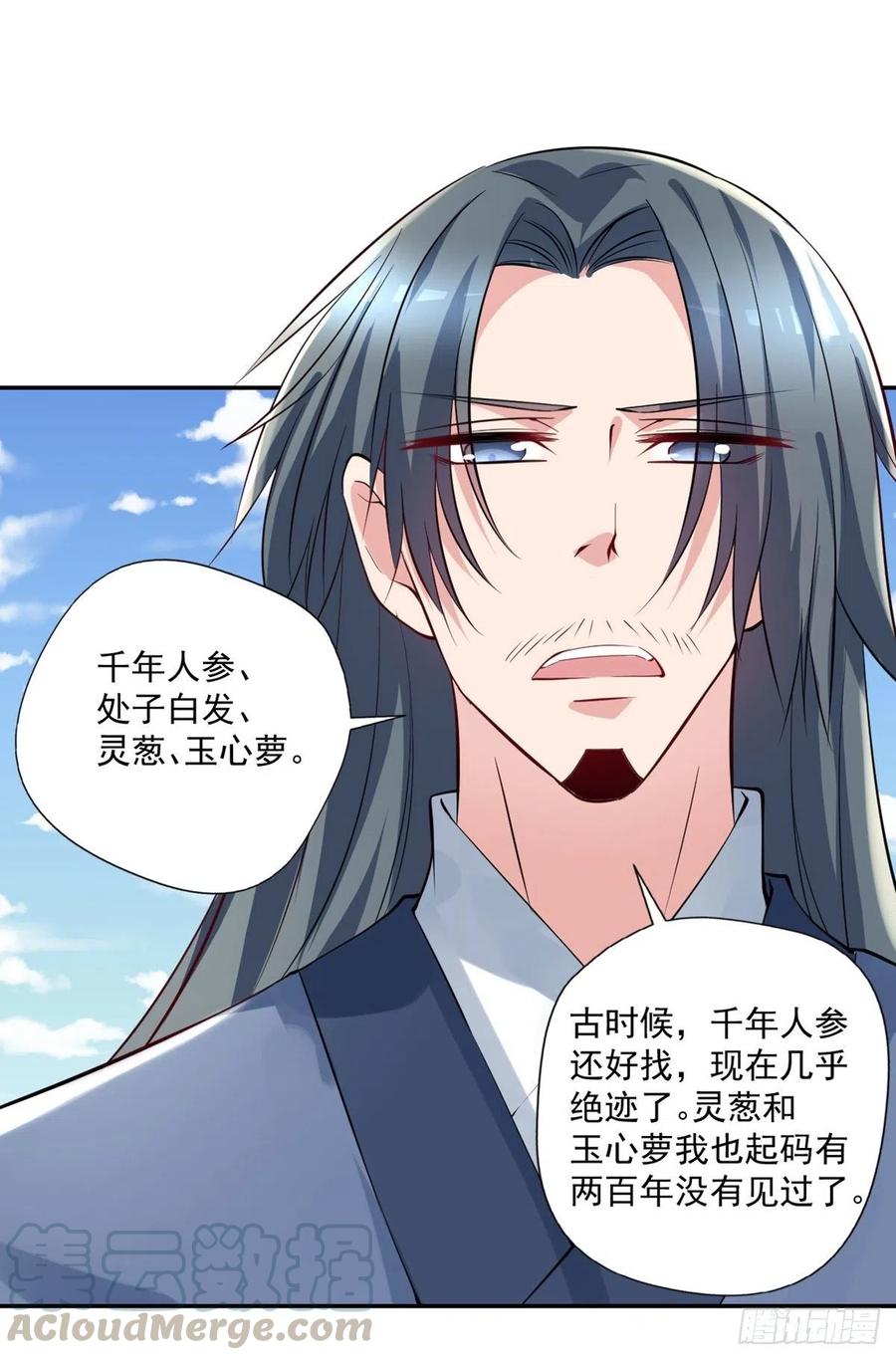 《开个诊所来修仙》第96话吃鸡 第27页