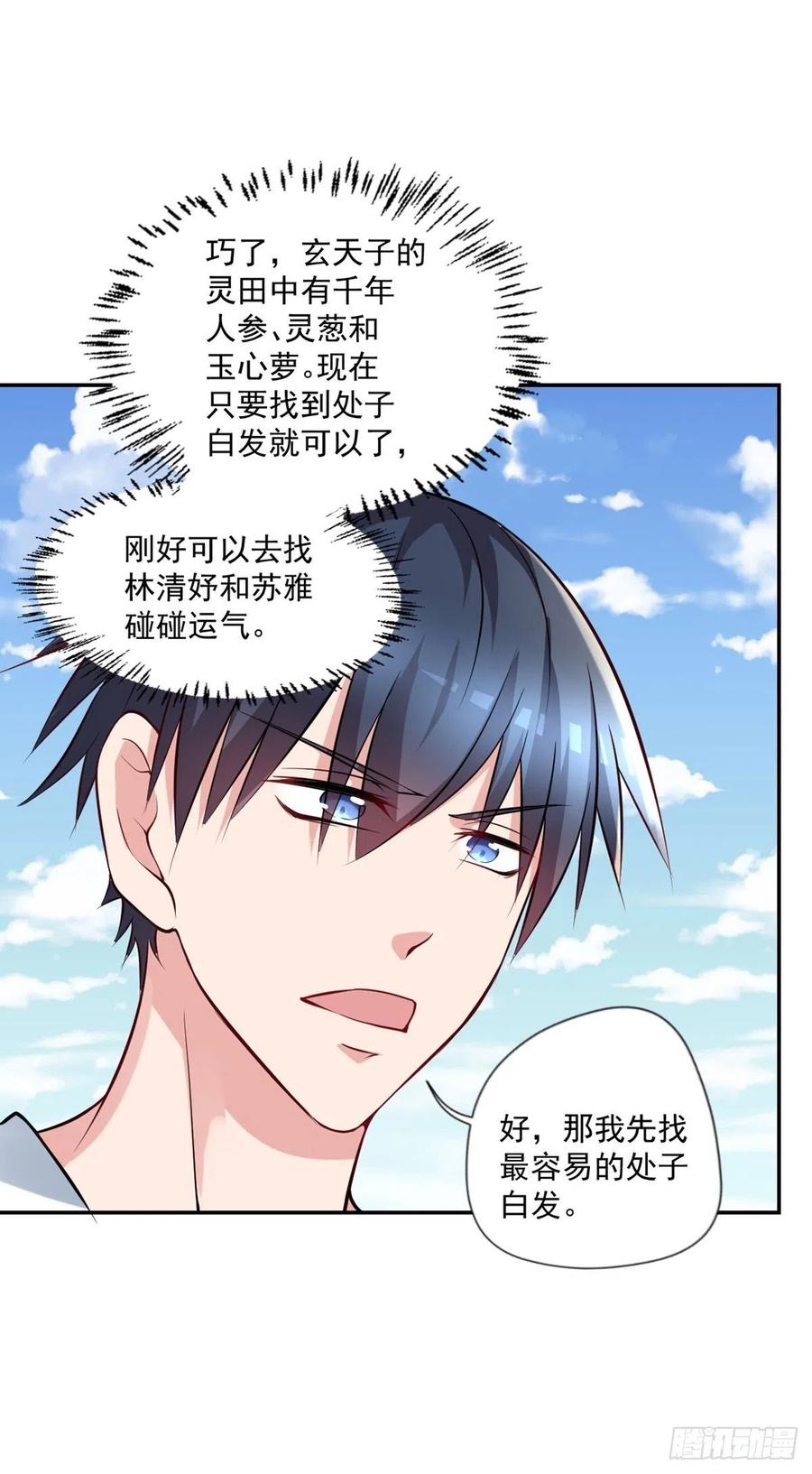 《开个诊所来修仙》第96话吃鸡 第28页