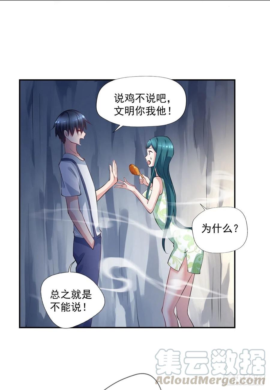 《开个诊所来修仙》第96话吃鸡 第7页