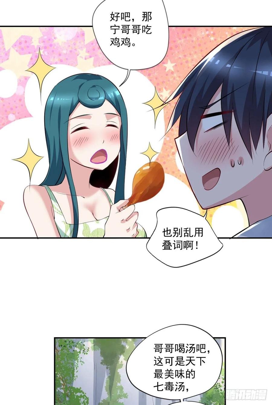 《开个诊所来修仙》第96话吃鸡 第8页