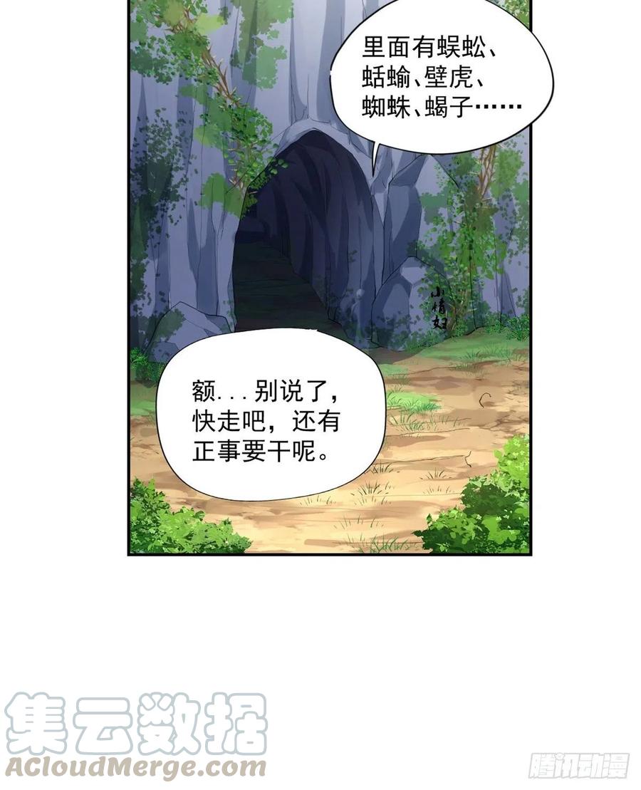 《开个诊所来修仙》第96话吃鸡 第9页