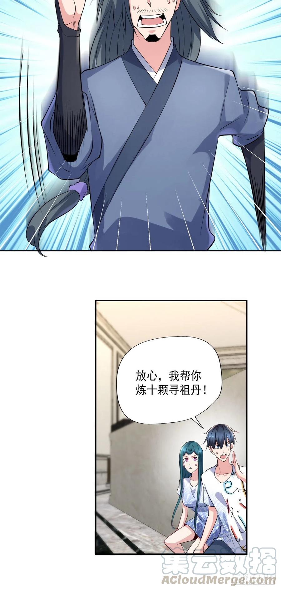 《开个诊所来修仙》第102话尼古拉斯康帝 第11页