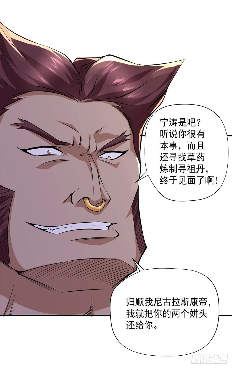 《开个诊所来修仙》第102话尼古拉斯康帝 第22页