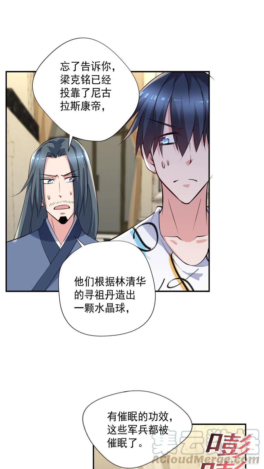 《开个诊所来修仙》第102话尼古拉斯康帝 第7页