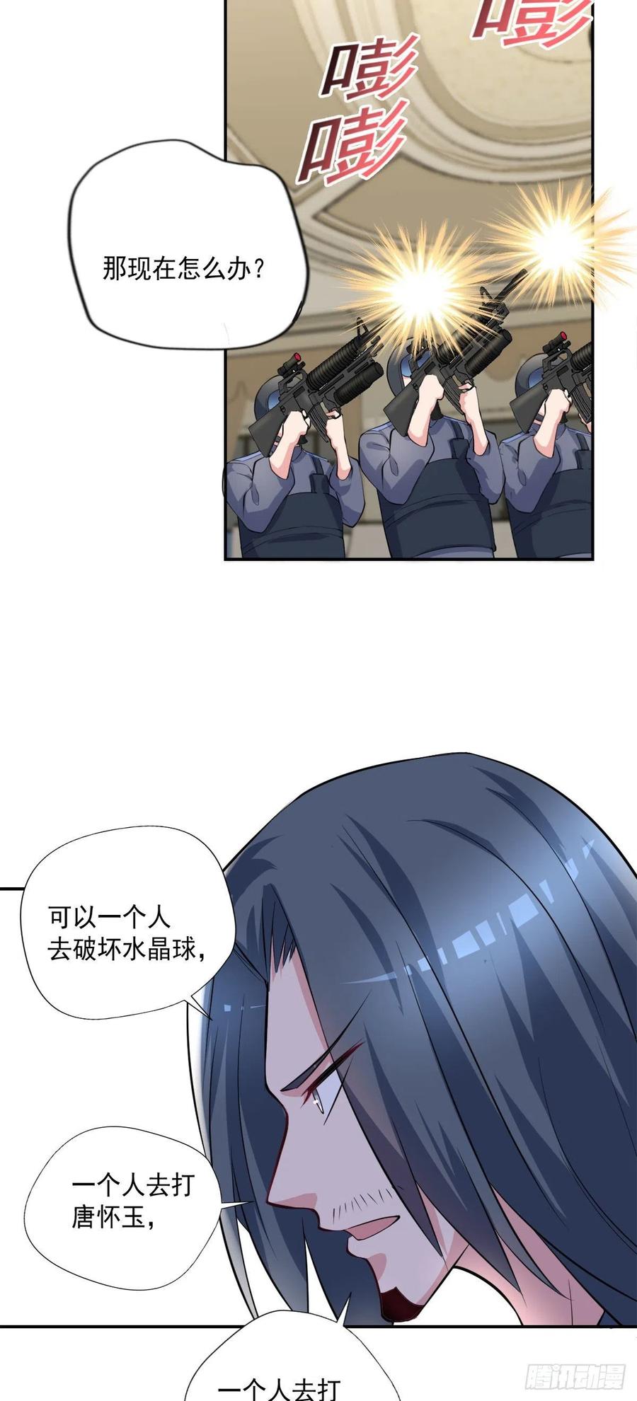 《开个诊所来修仙》第102话尼古拉斯康帝 第8页