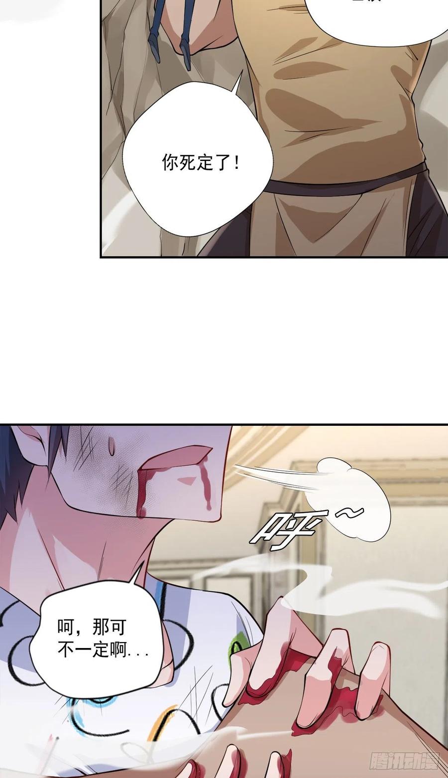 《开个诊所来修仙》第103话送你去个好地方 第28页