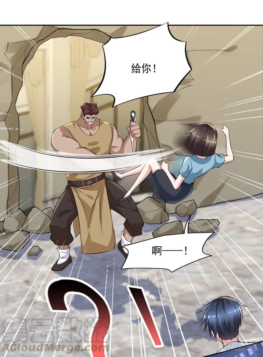 《开个诊所来修仙》第103话送你去个好地方 第3页