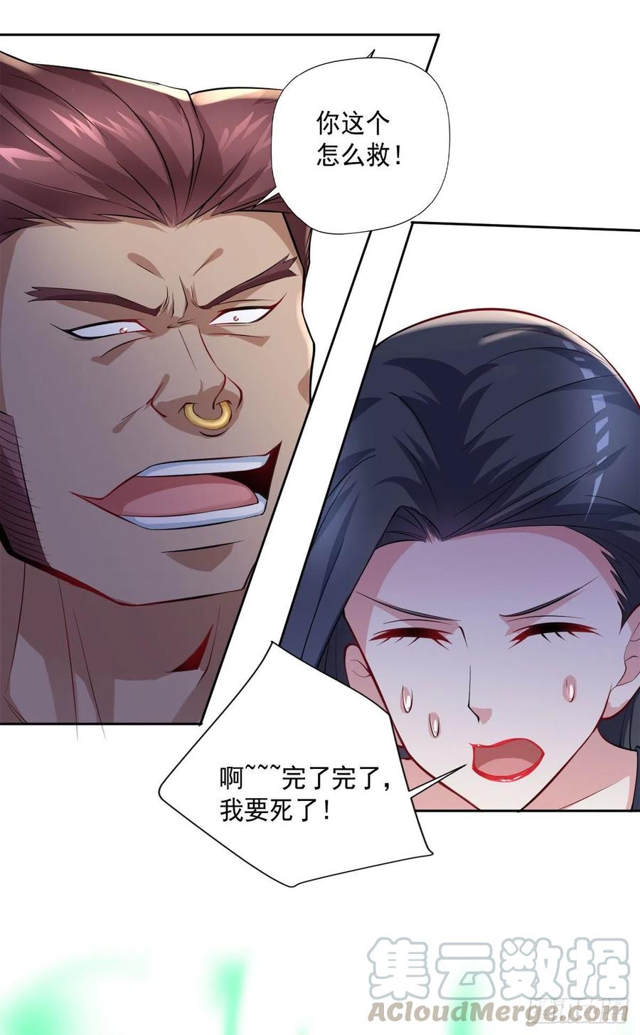 《开个诊所来修仙》第103话送你去个好地方 第9页