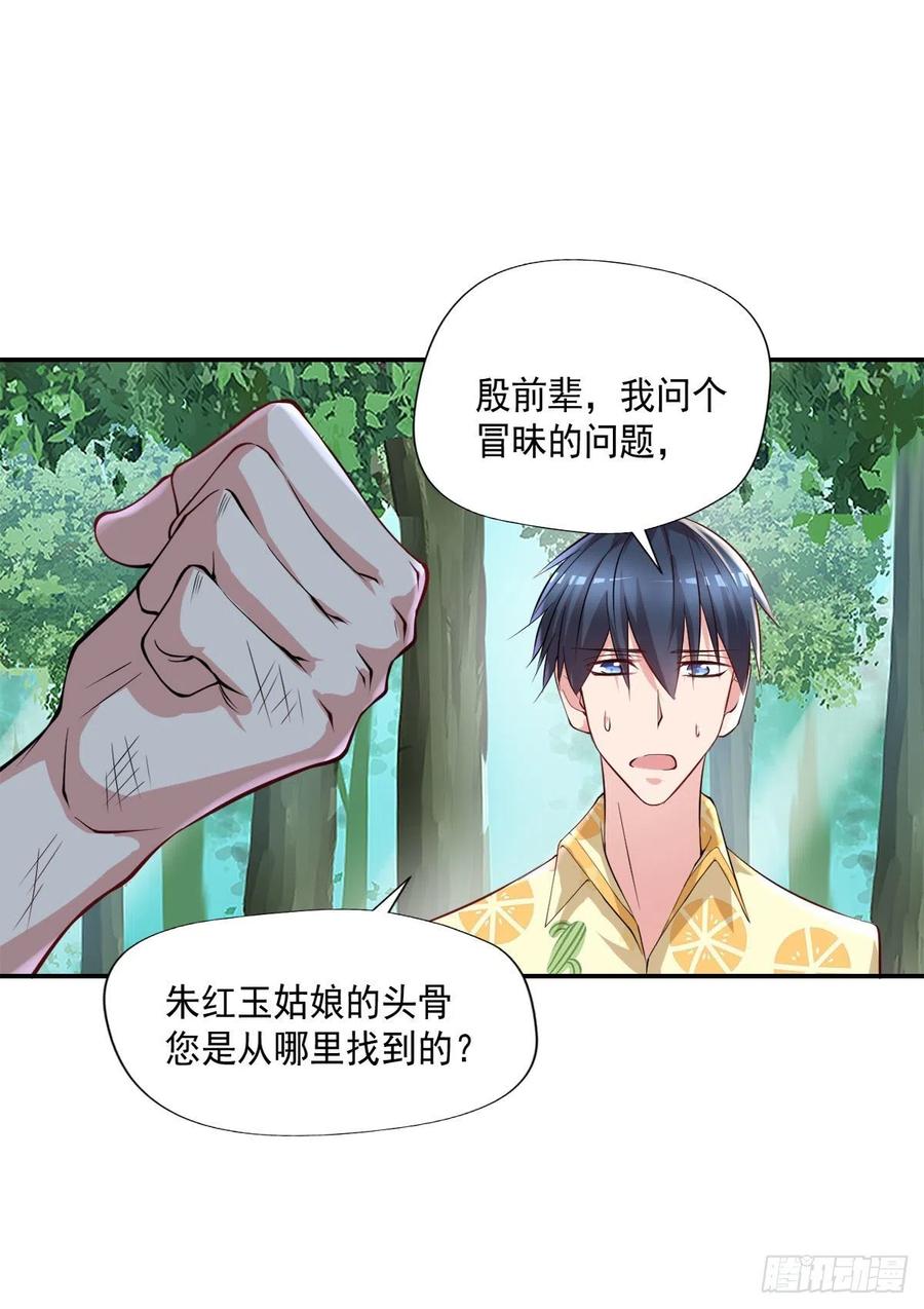 《开个诊所来修仙》第100话密道深处有灵池 第10页