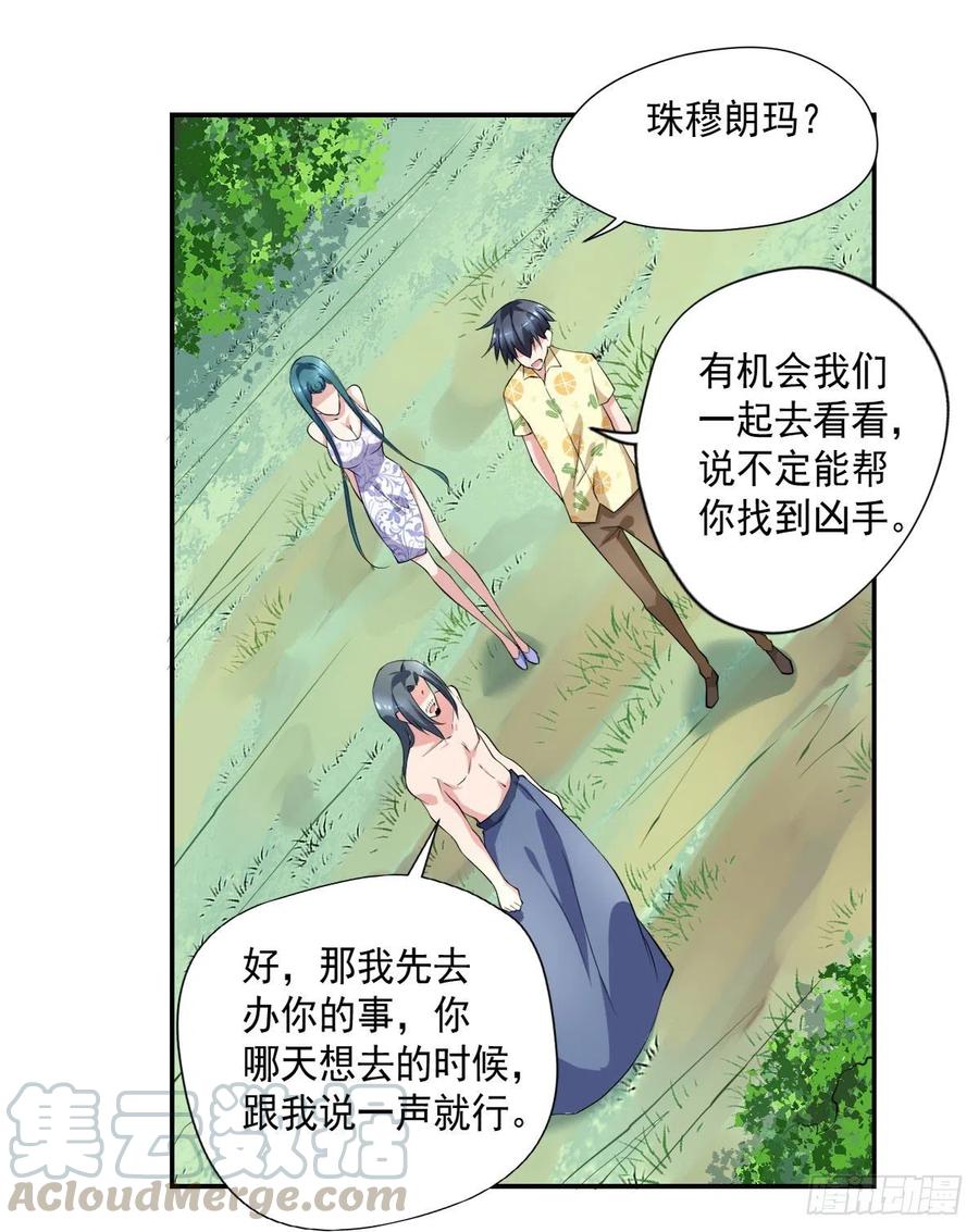 《开个诊所来修仙》第100话密道深处有灵池 第13页
