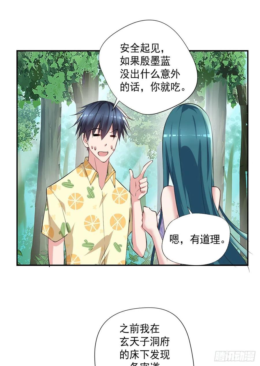 《开个诊所来修仙》第100话密道深处有灵池 第18页