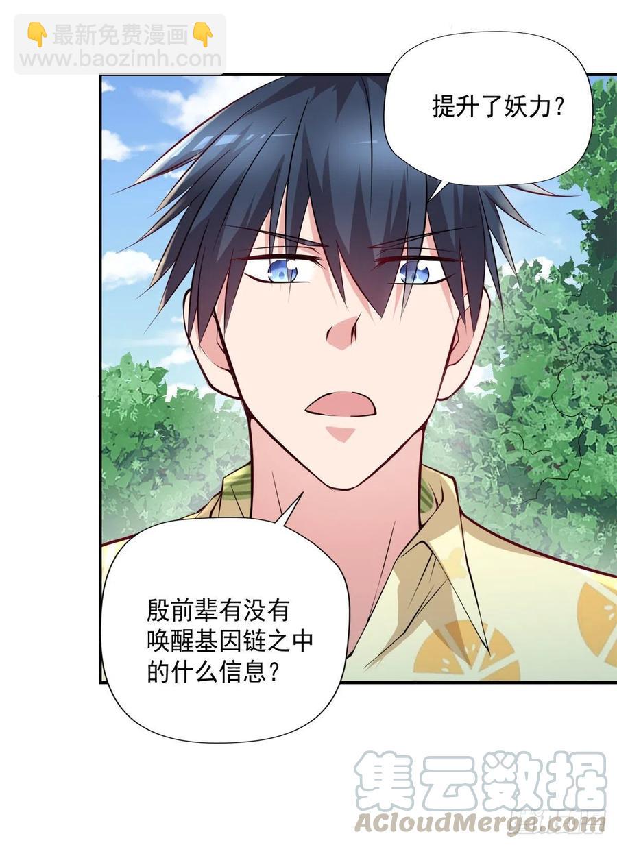 《开个诊所来修仙》第100话密道深处有灵池 第5页