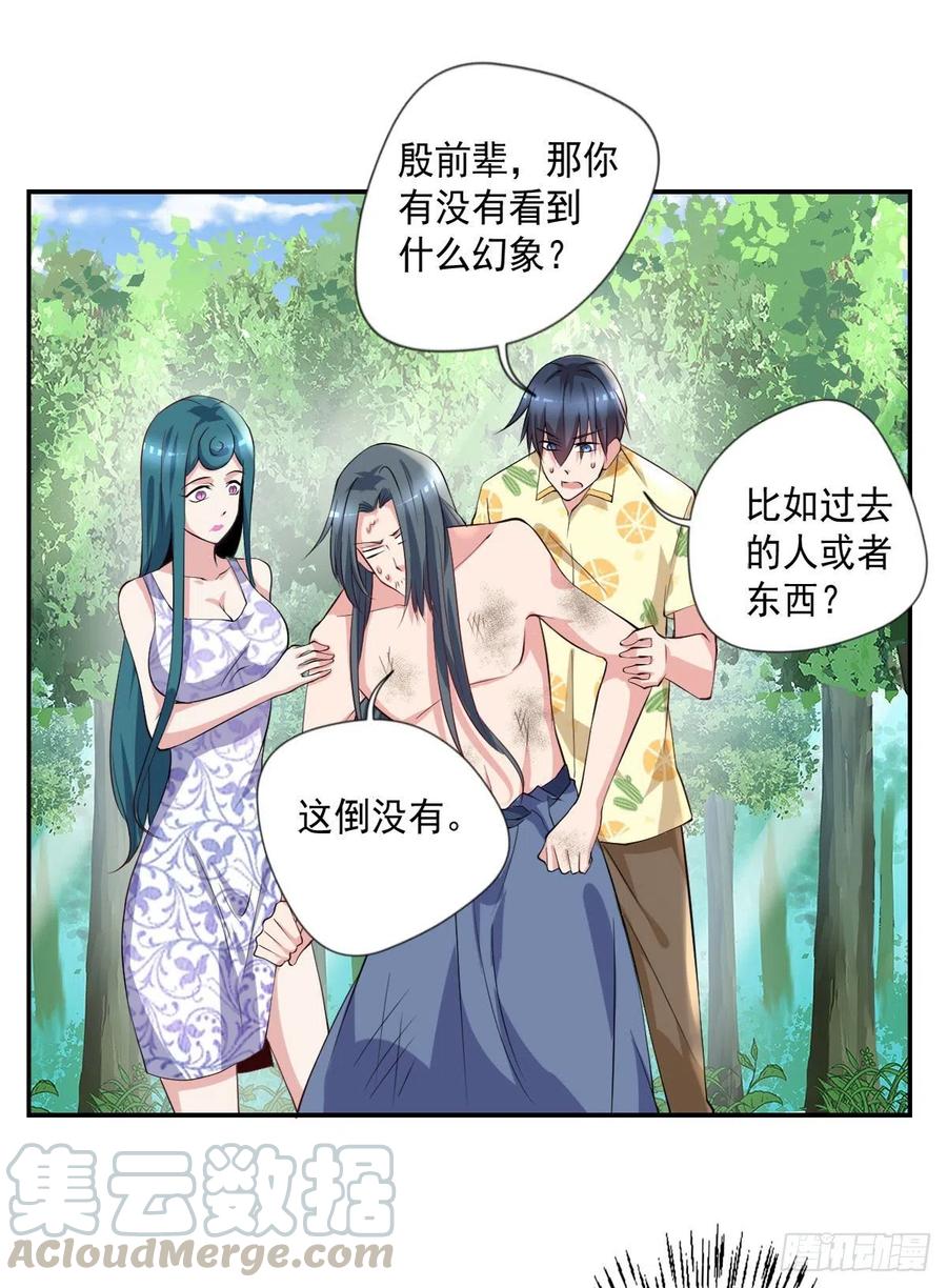 《开个诊所来修仙》第100话密道深处有灵池 第7页
