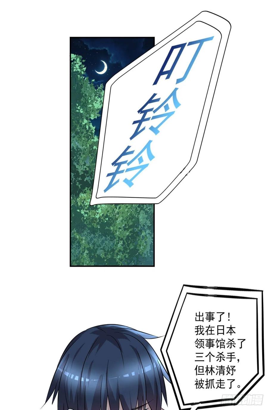 《开个诊所来修仙》第101话江好和林清妤被抓 第22页