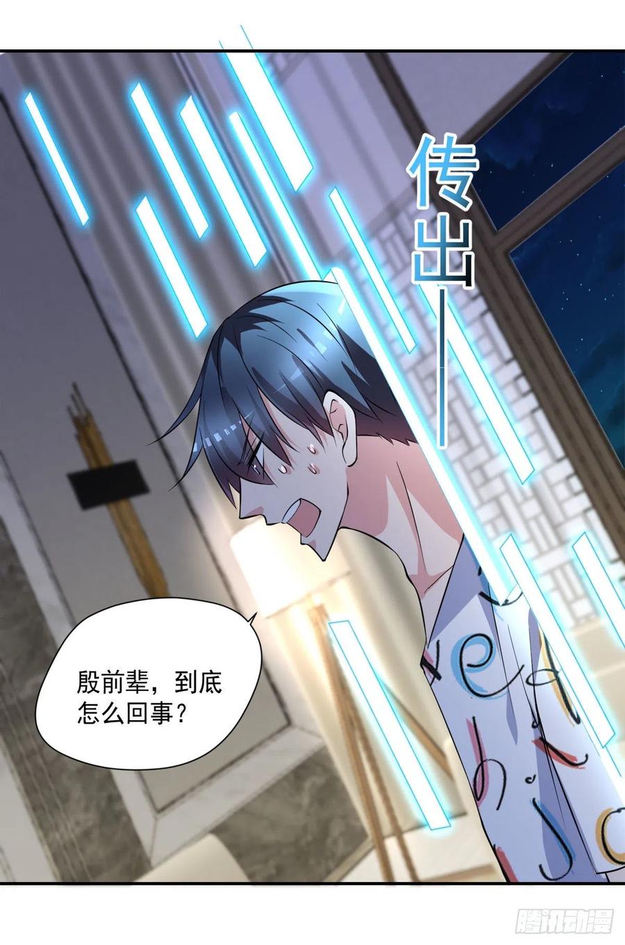 《开个诊所来修仙》第101话江好和林清妤被抓 第24页
