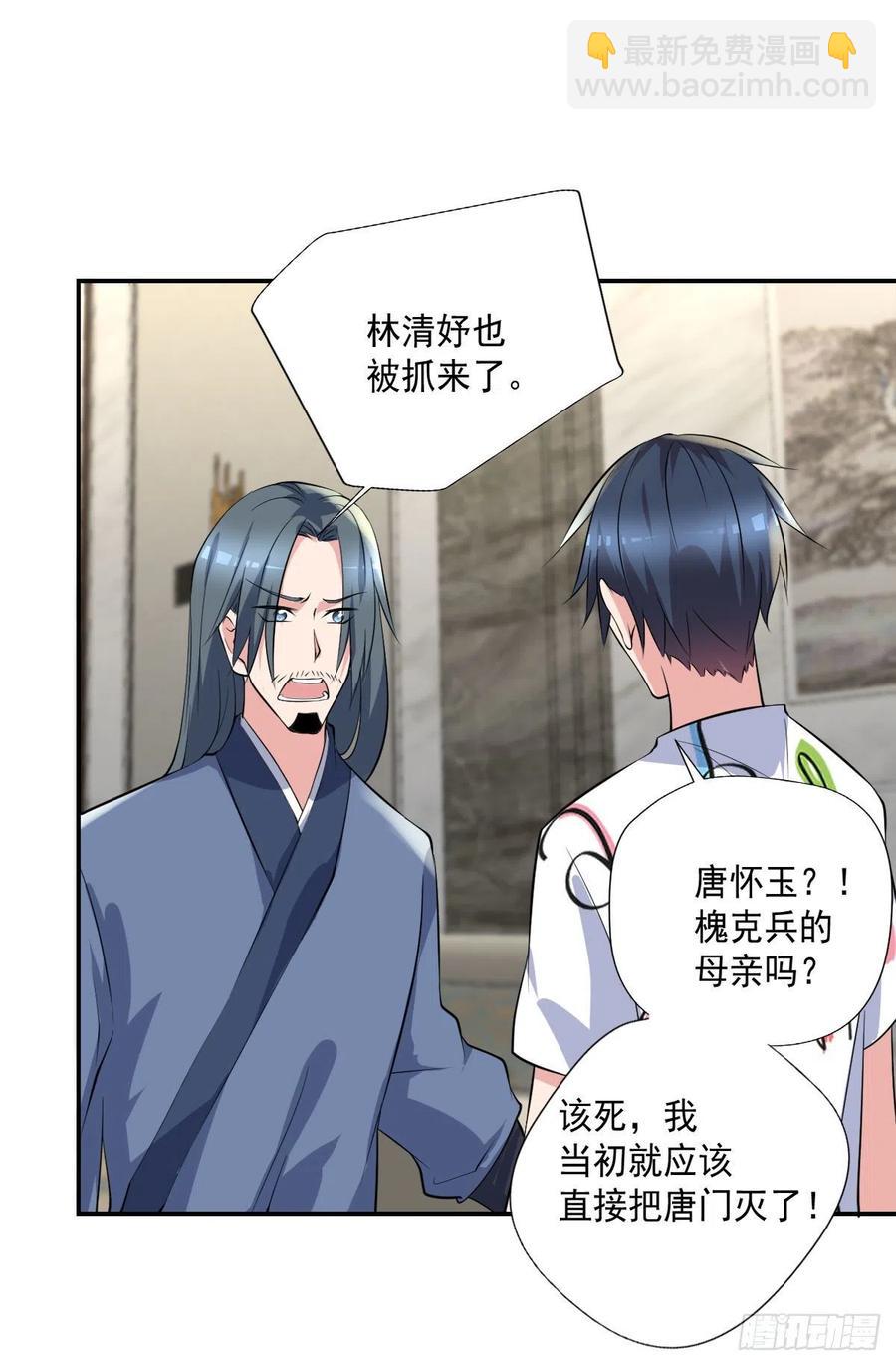 《开个诊所来修仙》第101话江好和林清妤被抓 第26页