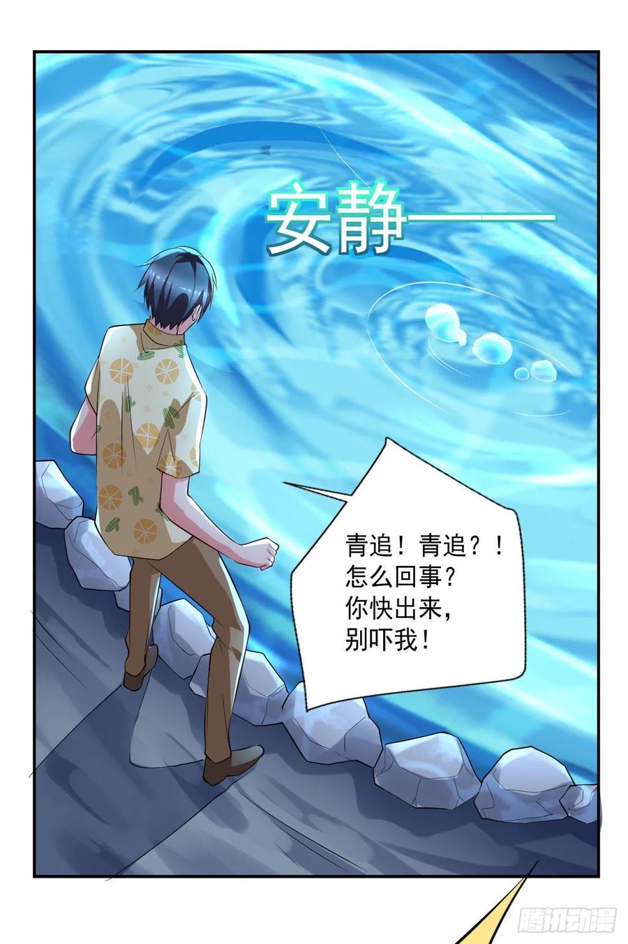 《开个诊所来修仙》第101话江好和林清妤被抓 第6页