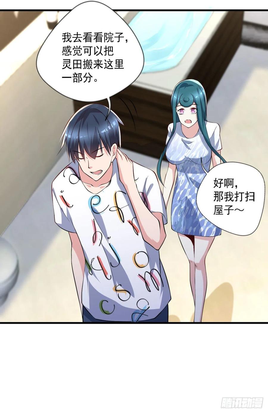 《开个诊所来修仙》第106话姐姐要来 第12页