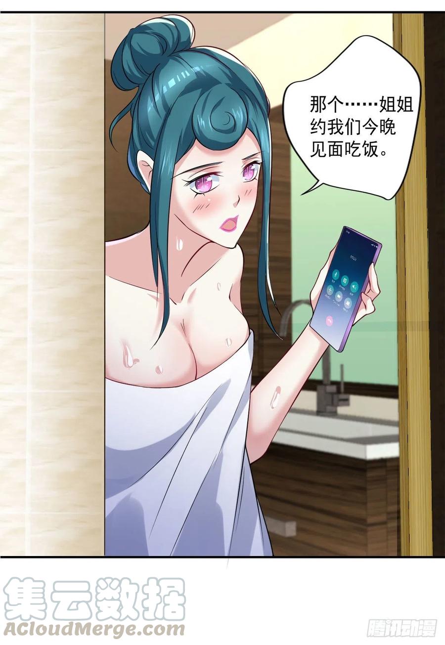《开个诊所来修仙》第106话姐姐要来 第29页