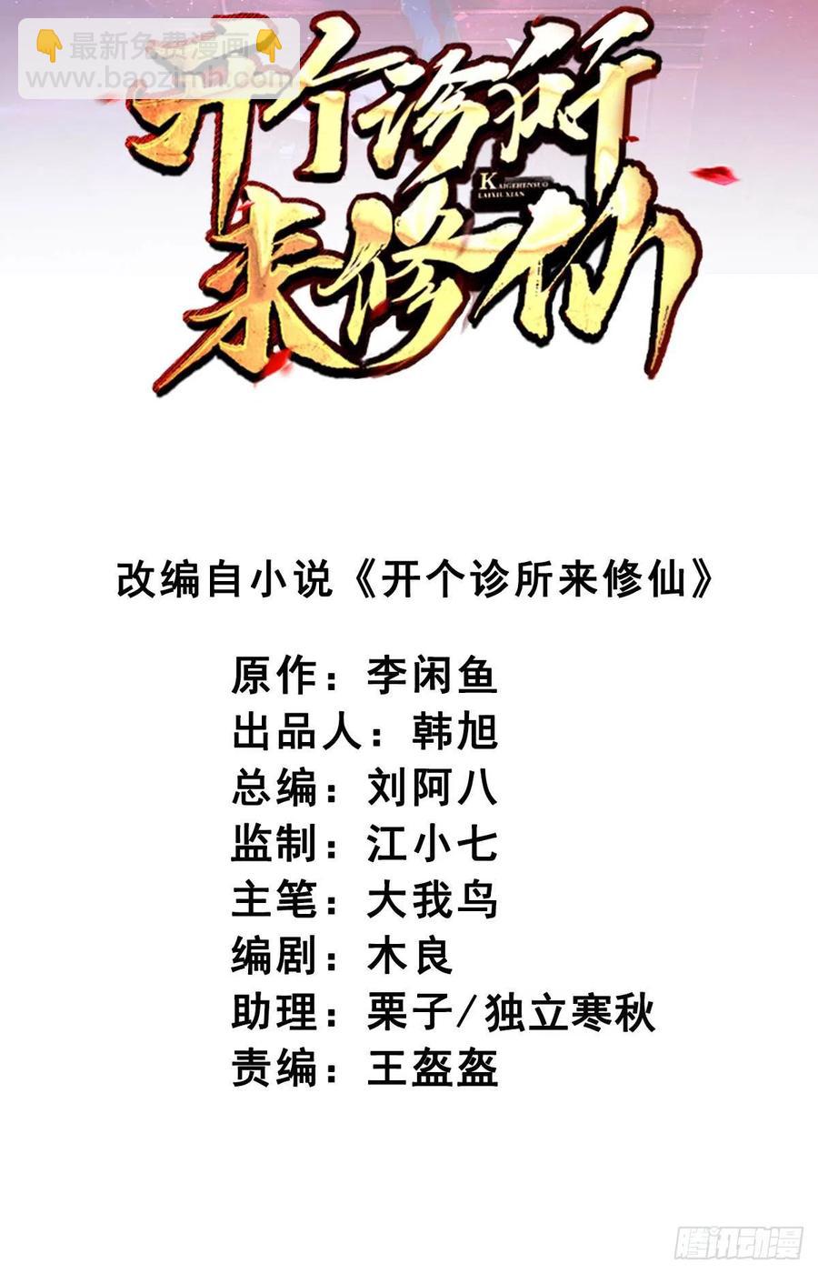 《开个诊所来修仙》第106话姐姐要来 第2页